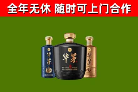 拉萨回收华茅
